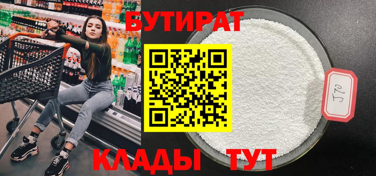 БУТИРАТ 99%  Бутират  Красноармейск  Вход с VPN 