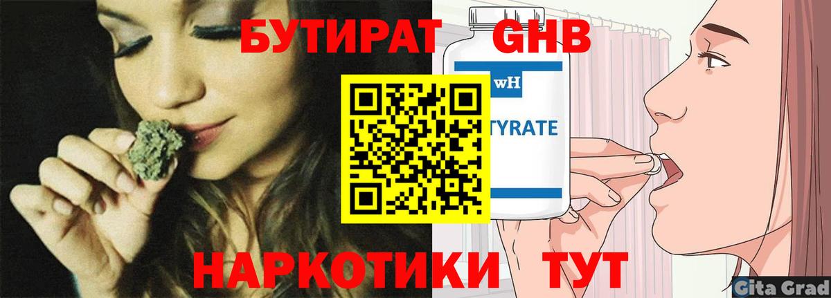 Бутират BDO Красноармейск