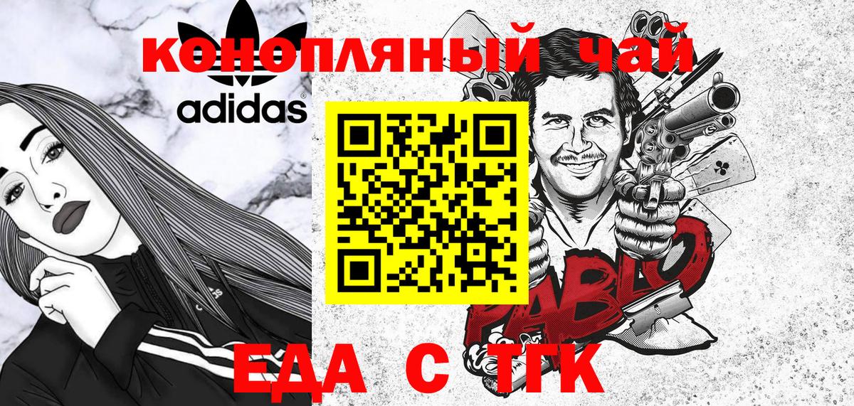 Еда ТГК конопля  Вход с VPN  Красноармейск 