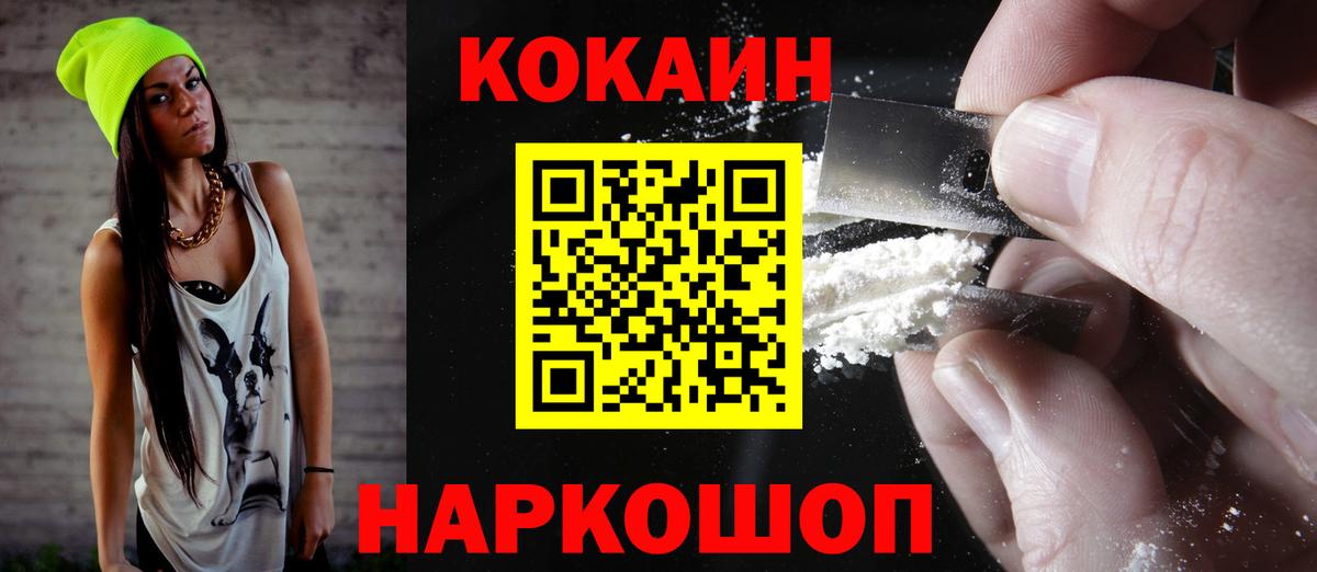 Кокаин VHQ Красноармейск
