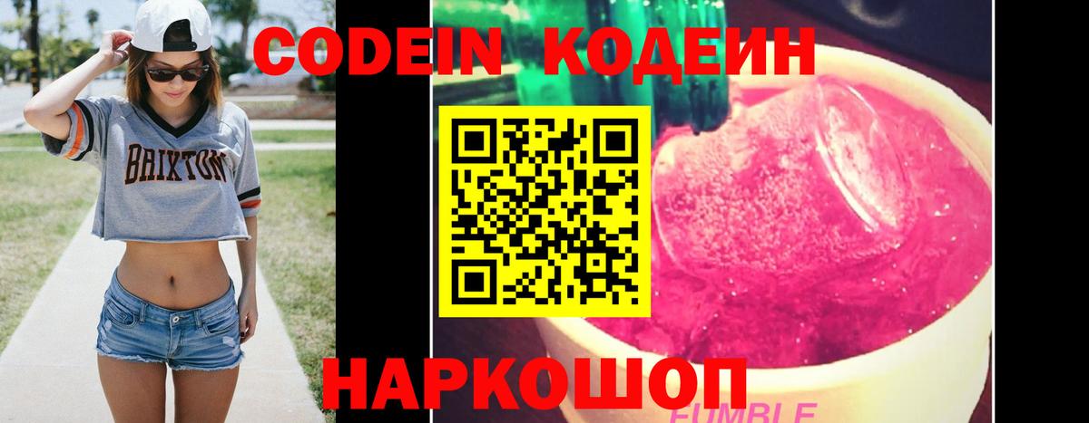 Codein Purple Drank Красноармейск