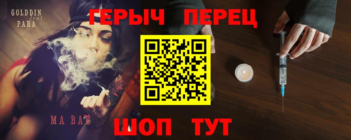 Героин Heroin Красноармейск