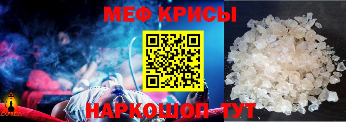 Меф мяу мяу мука Красноармейск