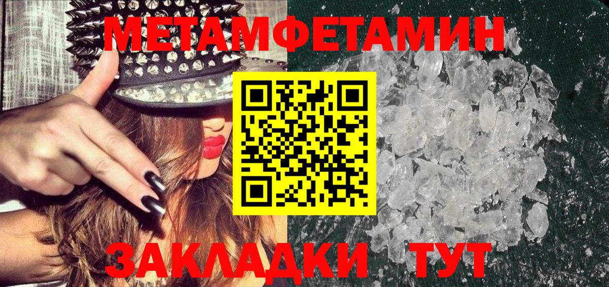 Метамфетамин винт Красноармейск