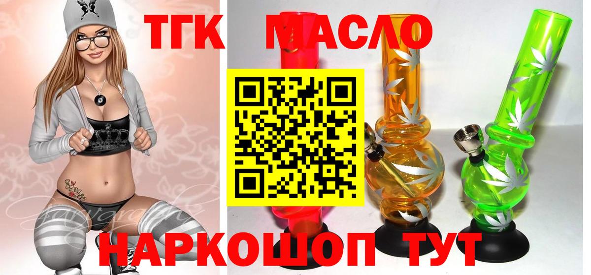 Дистиллят ТГК вейп с тгк  Вход с VPN  Красноармейск 