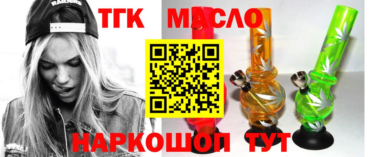 Дистиллят ТГК вейп с тгк Красноармейск